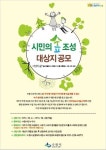 수원시 시민의숲 342곳 조성…2018년까지