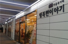 도봉문화정보도서관, 행복한이야기 일자리 카페로 재탄생