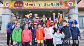 전남자연환경연수원, 장애인 환경체험학습 실시