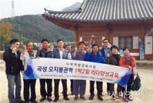 곡성군, ‘오지봉 권역단위 종합정비사업’성공적인 추진 다짐
