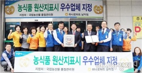 농협하나로마트 남악점, 농식품 원산지표시 우수업체 지정