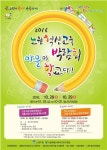 노원구, 노원혁신교육 ‘마을이 학교다’ 박람회 개최