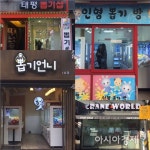 혼자족 퇴근길의 新놀이터 뽑기방이 떴다