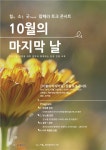 양천구 직원 대상 ‘10월의 마지막 날♬’ 팝페라 토크 콘서트 열어