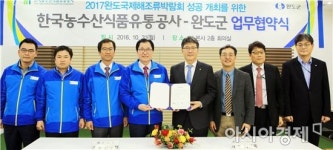 완도군·한국농수산식품유통공사, 완도국제해조류박람회 성공개최 MOU체결