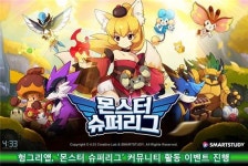 헝그리앱, 몬스터 슈퍼리그 커뮤니티 활동 이벤트 진행