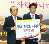진도군 군내면 심죽회, 경로당에 냉·난방기 기탁