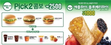 맥도날드, ‘행복의 나라 메뉴’ 픽투 콤보 및 파이 2종 출시