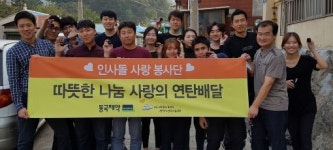 동국제약 인사돌 사랑봉사단, 연탄나르기 봉사활동