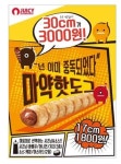 쥬씨, 겨울 음료와 찰떡궁합 마약핫도그 출시