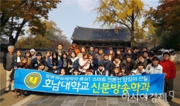 호남대 신문방송학과, 전주 한옥마을 문화체험 실시