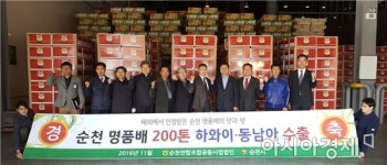 순천 낙안배, 미국·대만·베트남에 총 200t 수출