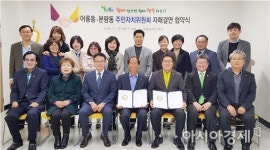 광주시 광산구 어룡동·본량동 주민자치위 자매결연