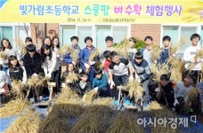 전남농협, 빛가람 초등학교 스쿨팜 벼 수확체험