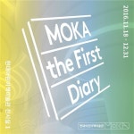 개관 1주년 현대어린이책미술관, MOKA 위크엔드 진행