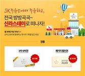 SK에너지, 고급 비즈니스호텔 신라스테이 숙박권 쏜다