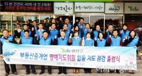 광주시 광산구 부동산중개업 명예지도위원 현장 점검 실시