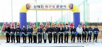 정읍시,국제규격과 유소년 축구장 갖춘 신태인축구장 준공