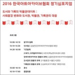 한국아트아카이브협회, 28일 ‘2016 정기심포지엄’ 개최