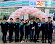 GS25, 근무자 창업추천제도로 점포오픈…아르바이트생에서 경영주로