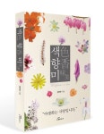 야생화를 사랑한 남자 정연권, 책 출간