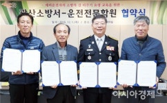 광주광산소방서, 운전전문학원 업무협약 체결