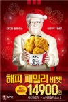 KFC, 해피 패밀리 버켓 한정 판매