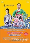 안숙선 명창, 13일 고흥서 ‘토선생, 용궁가다’ 공연