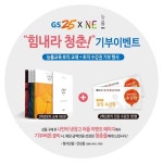 지에스25 대학생 지원합니다
