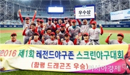 함평드래곤즈 야구단, 레전드야구존 스크린야구대회 우승