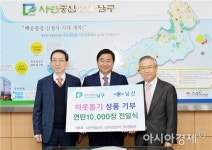 [포토]남선산업, 광주시 남구에 사랑의 연탄 1만장 전달