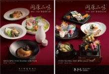 아워홈, 싱카이·키사라 연말연시 특선 메뉴 출시