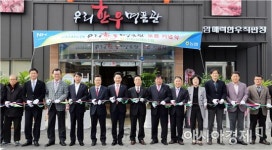 영암군 금정농협, 우리한우 명품관 개점