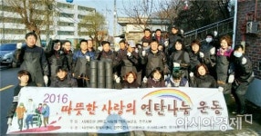 전주시 덕진지역자활센터, 사랑의 연탄나눔 행사 추진