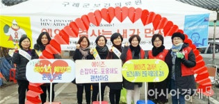 구례군, 에이즈 바로 알기 캠페인 실시