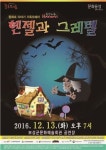 보성군, 13일 동화 속 이야기 가족오페라 ‘헨젤과 그레텔’공연