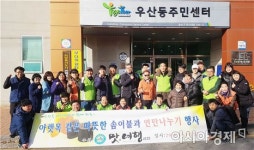 광주시 광산구 우산동 주민들,이웃에 겨울용품 후원