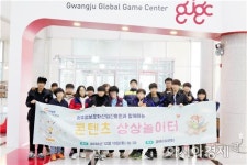 광주정보문화산업진흥원, 청소년 콘텐츠 체험활동 실시