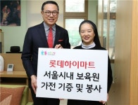 하이마트, 서울시내 보육원에 가습기 67대 전달