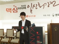 동서식품, 제18회 맥심커피배 입신최강전 개막
