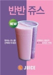 쥬스식스, 반반커피·반반쥬스 출시