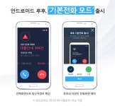 후후, 전화 수·발신 시 전체화면으로 발신자정보 확인