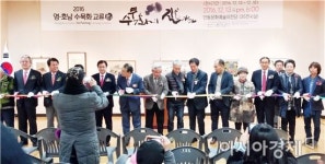영호남 수묵화 교류전, 안동서 마지막 전시회