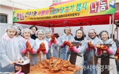 [포토]광주시 동구, 산수1동 사랑의 김장 담그기 행사