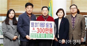 함평군 양림양계농장 이웃돕기성금 기탁