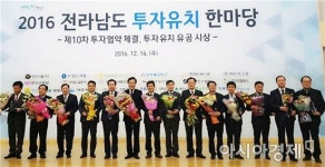 장흥군, 2016 전라남도 투자유치대상 종합평가 우수상 수상