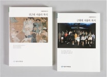 서울역사편찬원, 2000년 서울의류 문화史 발간