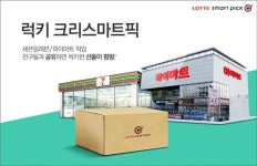롯데닷컴, ‘럭키 크리스마트픽’ 이벤트 진행