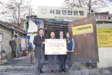 하이스탁론, 서울연탄은행에 3000만원 기부…“고객 사랑 보답”