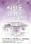 구례군민극단 마을, 오는 23~25일 제9회 공연